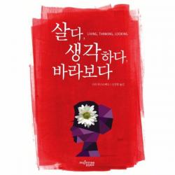 웅진북센 살다 생각하다 바라보다, One color | One Size@1