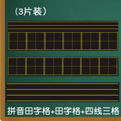 자석 田글자배경틀 칠판스티커 사선 삼격 자성 블랙보드 중국어공책 마그넷 소프트마그넷, T23-3매입/6연결된 농사일+사선+6체크 전자