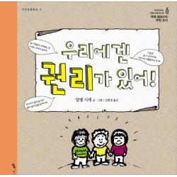 우리에겐 권리가 있어 톡