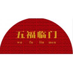 발매트 거대하다 좋은 물건 가게 크리스탈 융털 중국식 현관문 반원형 러그 새해 새로운 모습이다 화장실 4588911261, 2개 45cmx90cm