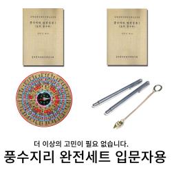 풍수백화점 풍수지리 묘자리좌향측정 수맥탐지 완전세트 입문자용, 1개