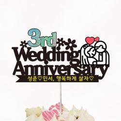 케이크토퍼 결혼기념일 [7가지 디자인/12시까지 주문시 당일발송], 3번웨딩_펄블랙_아크릴스틱