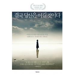 결국 당신은 이길 것이다:시련은 또 다른 나를 만나는 시간, 흐름출판