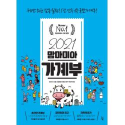 맘마미아 가계부(2021):70만 회원 감동 실천! 5년 연속 1등 국민가계부, 진서원