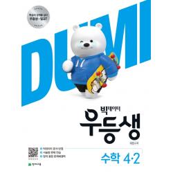 빅데이터 우등생 해법 초등 수학 4-2(2020), 천재교육