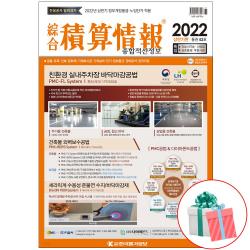 종합 적산정보 상반기판 2022 종합 품셈