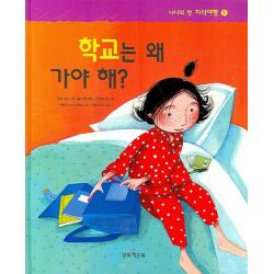 학교는 왜 가야 해, 큰북작은북