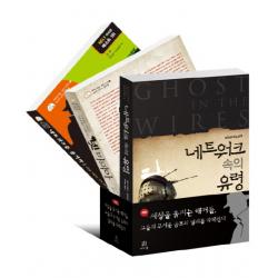 세상을 훔치는 해커들 그들의 무서운 음모와 범죄를 파헤친다 세트 에이콘출판