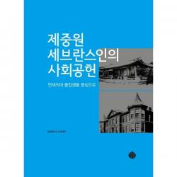 밀크북_2 제중원 세브란스인의 사회공헌, One color | One Size@1