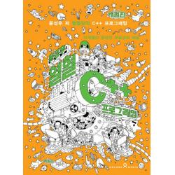 윤성우의 열혈 C++ 프로그래밍 오렌지미디어