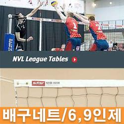 스타 9인제 배구네트 VN361H 극동식 배구 네트