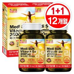 미국직수입 메디썬 비타민d3 2000iu 온가족 임산부 어린이 7무첨가 홍화씨유 햇빛비타민 연질캡슐 27g 2통