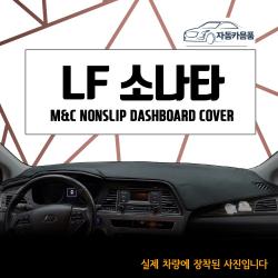 택시전용 LF쏘나타 LPI 오토뉴라이즈 2020년식 대시보드커버 택시전용 엠앤씨, 부직포원단-검정테두리, 센터스피커-있음