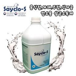 세이크로 에스 식품기구등 살균소독제 배송비무료 4l 1개 급식 식당 카페 주점 식중독예방 무자극 고급살균소독제 35%할일 미산성차아염소산수 특허기술 업소용 본사한정특가