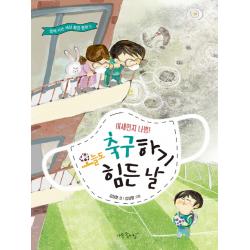 미세먼지 나쁨! 오늘도 축구하기 힘든 날 아주좋은날