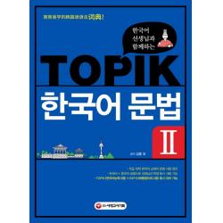 한국어 선생님과 함께하는 TOPIK 한국어 문법 2:외국인 학습자를 위한 한국어 문법 사전/주요 대학 한국어 교재의 문법정리, 시대고시기획