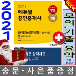 에듀윌 공인중개사2차 부동산공시법 출제예상문제집