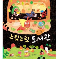 느릿느릿 도서관 개암나무