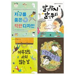 [문구세트/상상의집]지구를품은 착한디자인+말꼬랑지 말꼬투리+아무것도사지 않는날+꽃밭속괴물세트 (전4권)