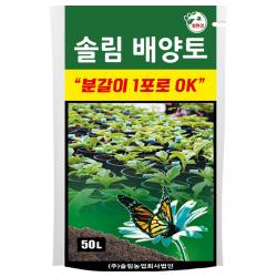 분갈이흙 솔림 배양토 대용량 50l 텃밭 화분 흙 분갈이용토 단품