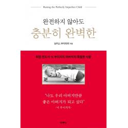 완전하지 않아도 충분히 완벽한:희망 전도사 닉 부이이치 아버지의 특별한 사랑, 두란노서원