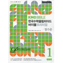 KMO Bible 한국수학올림피아드 바이블 프리미엄. 1: 정수론, 씨실과날실