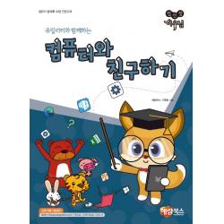 유틸리티와 함께하는 컴퓨터와 친구하기, 해람북스(구 북스홀릭)