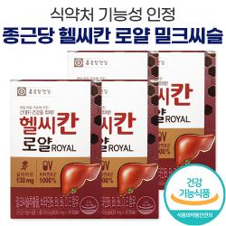 식약처 식약청 인증 종근당 건강 헬씨칸 로얄 로열 밀크씨슬 실리마린 헬시칸 핼시칸 간 직장인 수험생 피곤 피로 기능 회복 밀크티슬 밀크시술 밀크시쓸 밀키시슬 알약 캡슐 형태, 120캡슐 (4개월, 4박스)