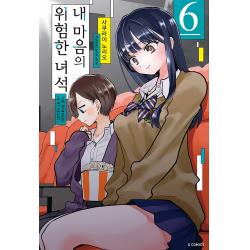 내 마음의 위험한 녀석 6, 소미미디어