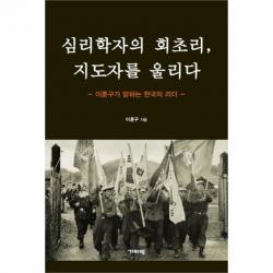 웅진북센 심리학자의 회초리 지도자를 울리다, One color | One Size@1
