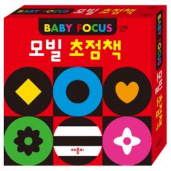 모빌 초점책 초점+색깔 애플비북스