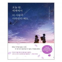 모모 오늘 밤 세계에서 이 사랑이 사라진다 해도 마스크제공 단품 단품