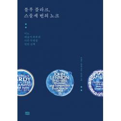 블루 플라크 스물세 번의 노크:어느 예술가 부부의 아주 특별한 런던 산책 뿌리와이파리