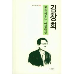 삶을 깨우는 아침단상 계간문예