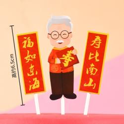 케익장식 10 개 금박 할아버지 할머니 수공수파 건강히 생신을 축하하다 팻말 플러그인 4546912790, 베이지칼라 레드 옷 할아버지 재료 1