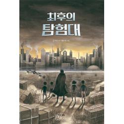 최후의 탐험대 키다리