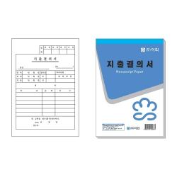이화 지출결의서 10개입 이화 _ 22092319EA