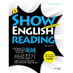 SHOW ENGLISH READING 영문독해 바로잡기, 홍익미디어플러스