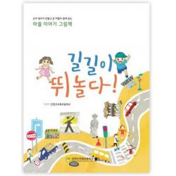 길길이 뛰놀다!, 보고미디어