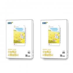 2023 EBS 수능특강 사용설명서 국어영역 독서 문학 세트 전2권