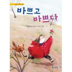 바쁘고 바쁘다 청개구리