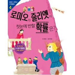 로미오와 줄리엣이 첫눈에 반할 확률은?:확률 비율 그래프, 뭉치