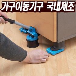 국내생산 무거운 가구 옮기기 이동 바퀴 운반 만능 지렛대 운반헬퍼 지지대 핸드리프트 파워크레인 핸드카트 무빙도구 이지무브 세탁기 책장 침대 쇼파 물건 짐 냉장고 건조기 피아노 장롱