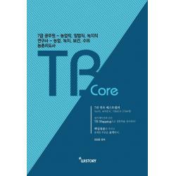 공무원 생물 TB Core:7급 공무원-농업직 임업직 녹지직/연구사-농업 녹지 보건 수의/농촌지도사, WISTORY