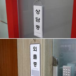 아트사인 경비실 가게등 걸이용 상황안내 외출 표지판, 순찰중