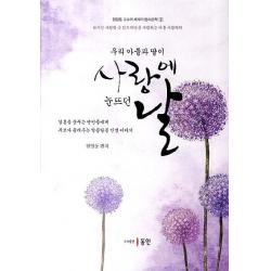 우리 아들과 딸이 사랑에 눈뜨던 날 동인