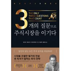 3개의 질문으로 주식시장을 이기다 리커버 켄 피셔제니퍼 추라라 호프만스 비즈니스맵
