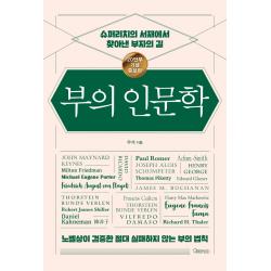 부의 인문학(20만부 기념 개정증보판):슈퍼리치의 서재에서 찾아낸 부자의 길, 오픈마인드, 우석
