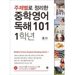 주제별로 정리한 중학 영어 독해101 1학년 마더텅