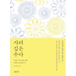 사려 깊은 수다:여성은 이야기를 통해 어떻게 성장하는가 옐로브릭